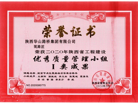 327、QC-筑路匠--优秀质量管理小组I类成果：提高节点位置路缘石安装合格率.jpg