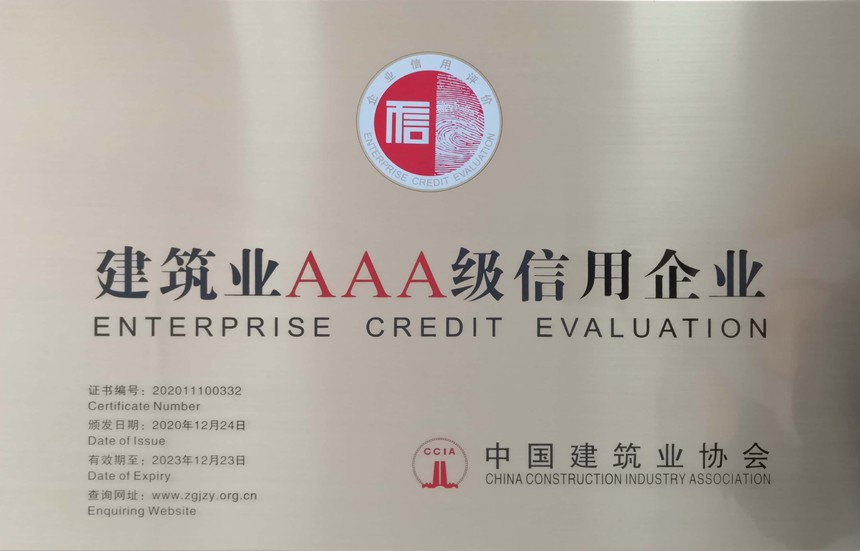 377、国营投资业AAA级信用企业证书-奖牌.jpg