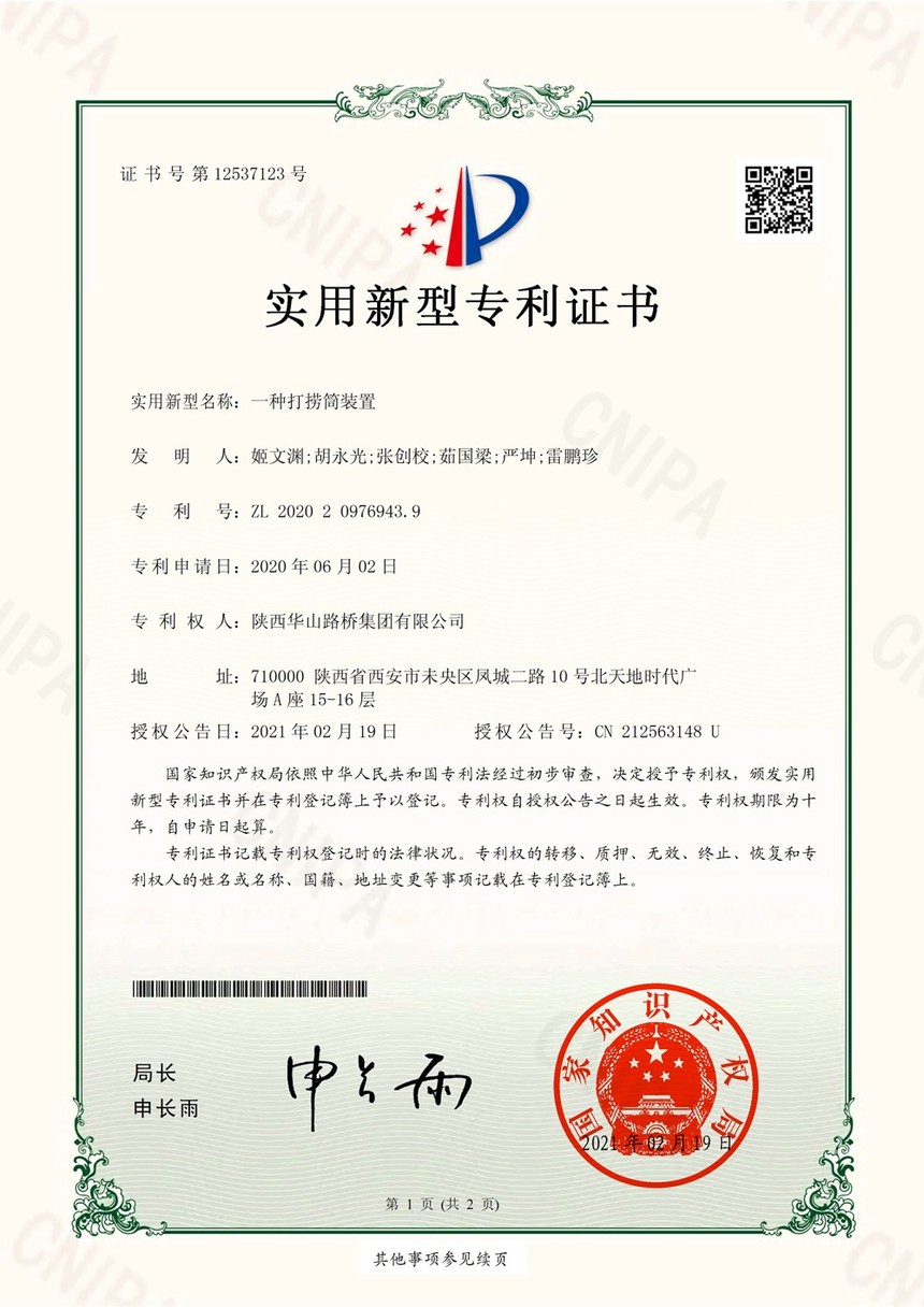 385、【实用新型证书】一种打捞筒装置-1.jpg