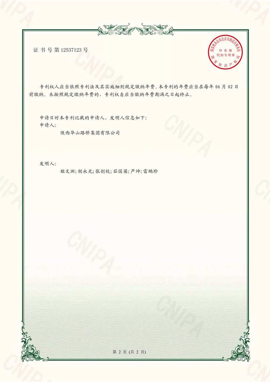 385、【实用新型证书】一种打捞筒装置-2.jpg